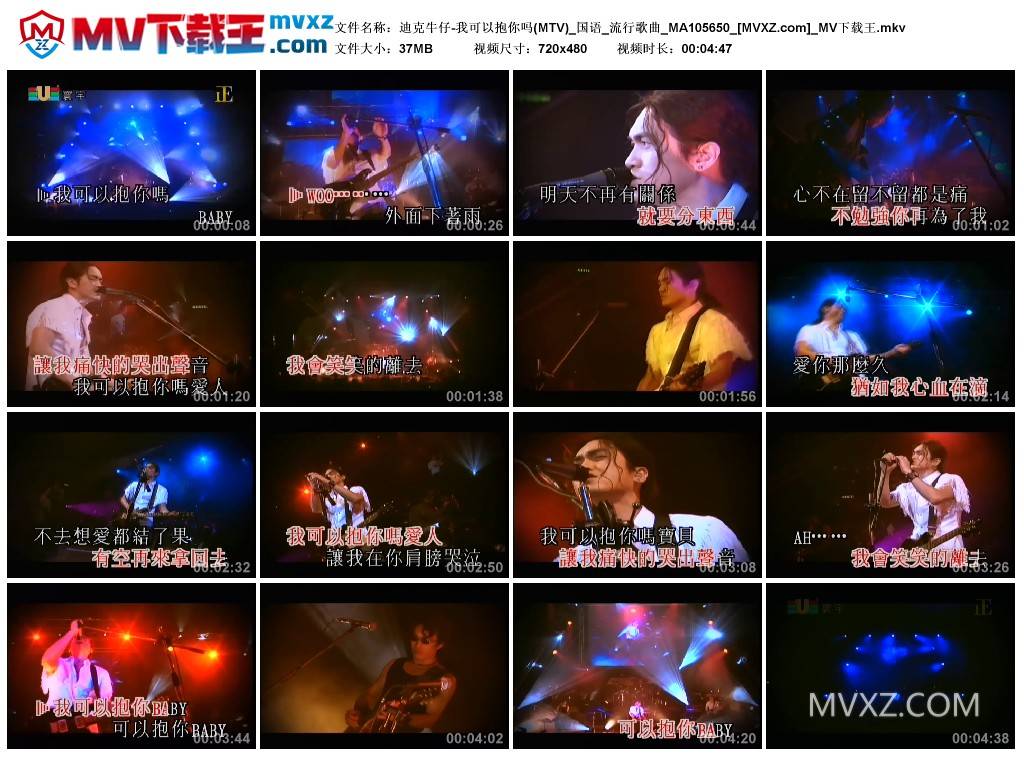 迪克牛仔-我可以抱你吗(MTV)_国语_流行歌曲_MA105650